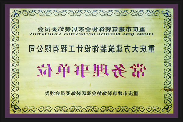 <a href='http://lz4e.charlesdarwinenglish.com'>新萄新京十大正规网站</a>常务理事单位